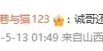 开云体育-久诚发文：谁又不释怀不原谅呢？久龙回复：诚哥还没怀吗？