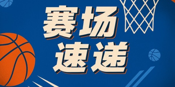 比塔泽高位虚晃假动作妙传 助队友轻松空篮得手