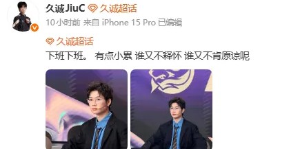 开云体育-久诚发文：谁又不释怀不原谅呢？久龙回复：诚哥还没怀吗？