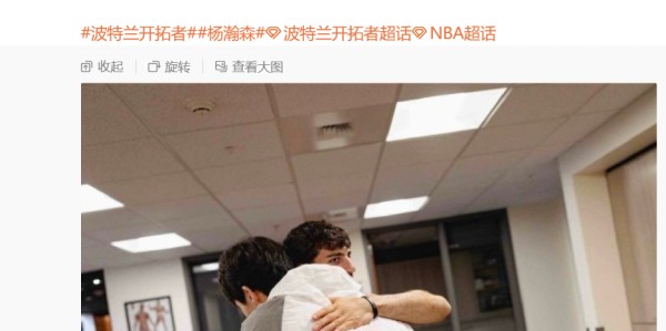 得到队友认可！开拓者主力阿夫迪亚主动与杨瀚森打招呼拥抱
