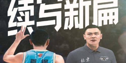 开云在线-CBA｜朱彦西在五棵松正式退役，最后一记三分球又进了